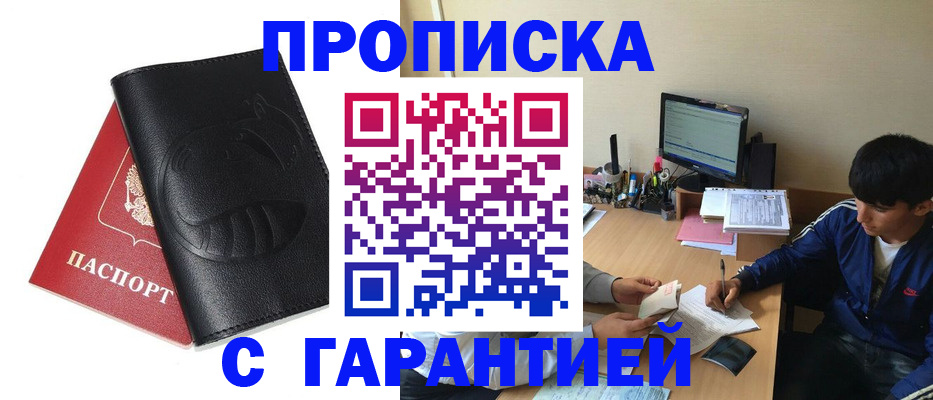 прописка от собственника в Балашихе