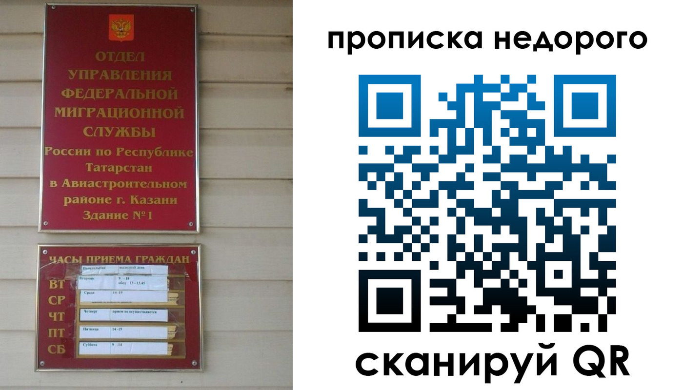 временная регистрация для всех в Балашихе