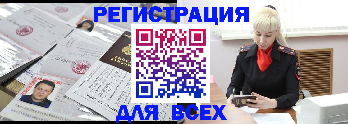 прописка штамп в Балашихе