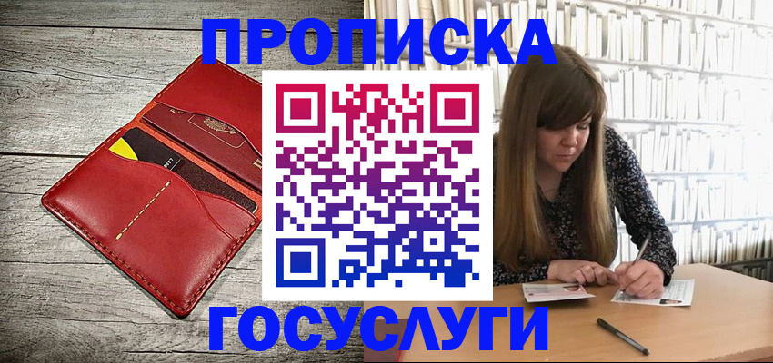 временная регистрация надежно в Балашихе