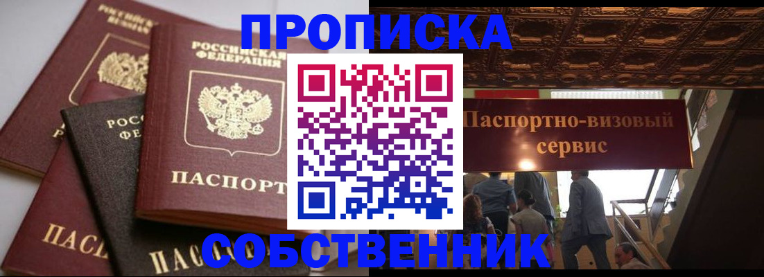 прописка законно в Балашихе