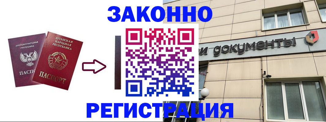 прописка для работы в Балашихе