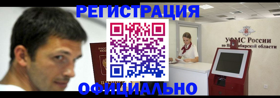 прописка для военкомата в Балашихе