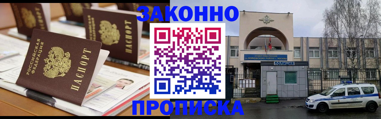 купить прописку в Балашихе