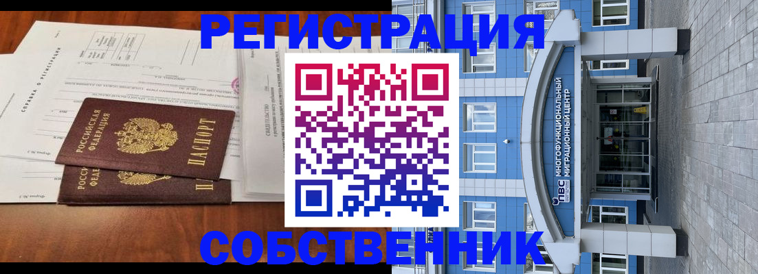 прописка для школы в Балашихе